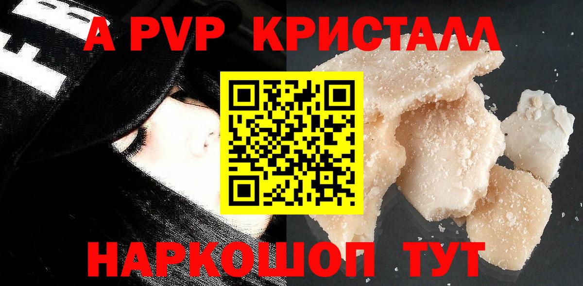 A-PVP кристаллы Кизилюрт