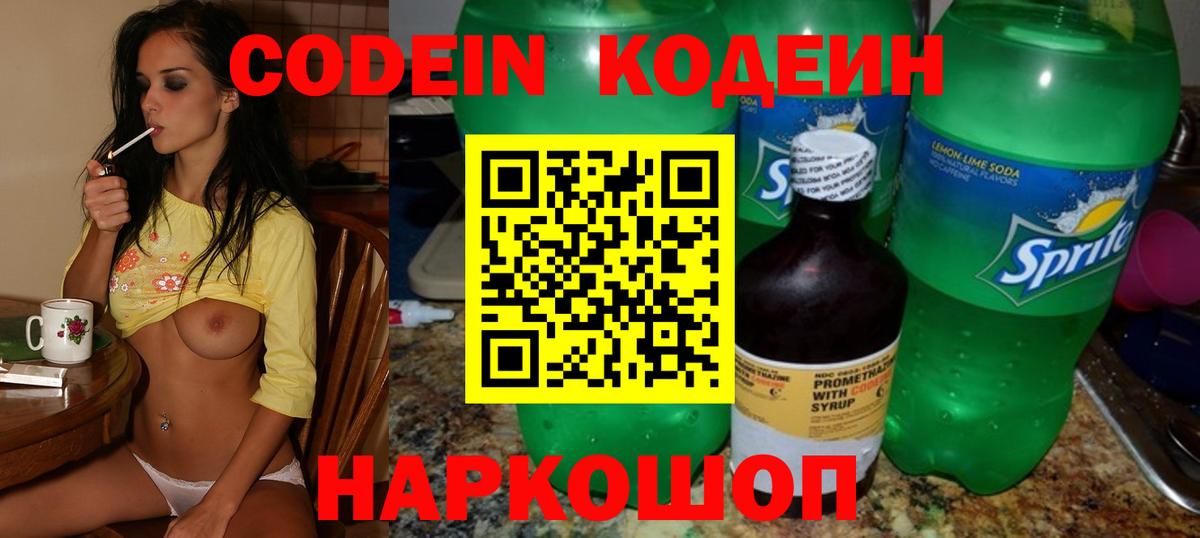 Кодеиновый сироп Lean напиток Lean (лин) Кизилюрт