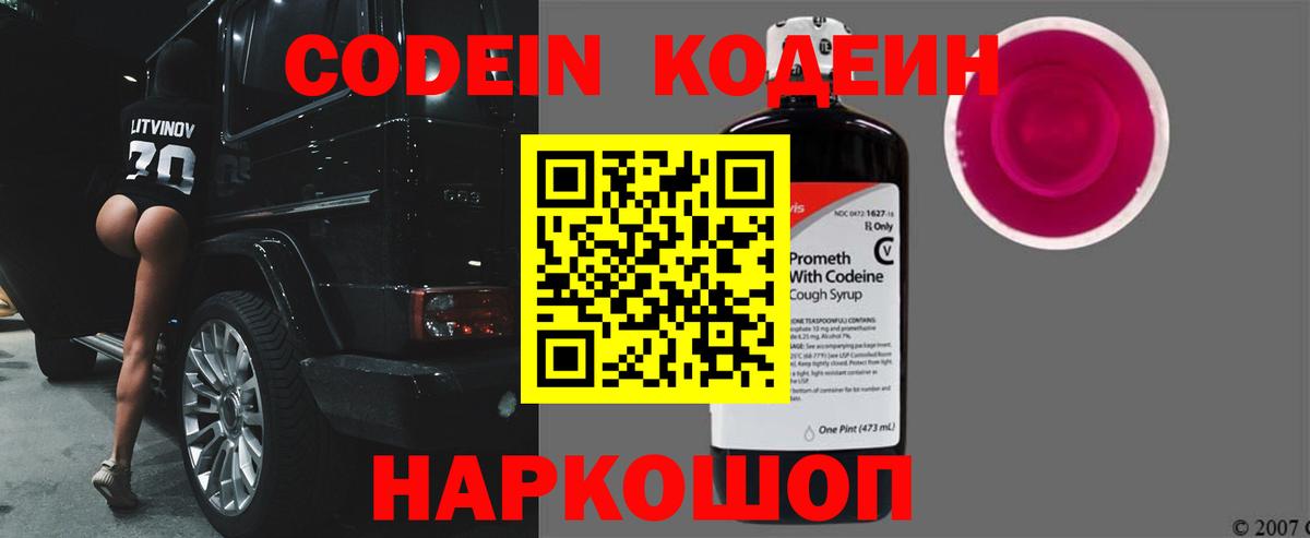 Codein напиток Lean (лин)  Кодеин Purple Drank  Кизилюрт  Вход с VPN 