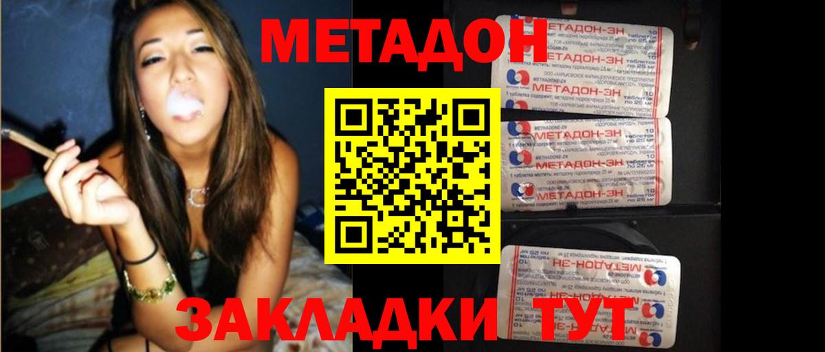 Метадон methadone Кизилюрт