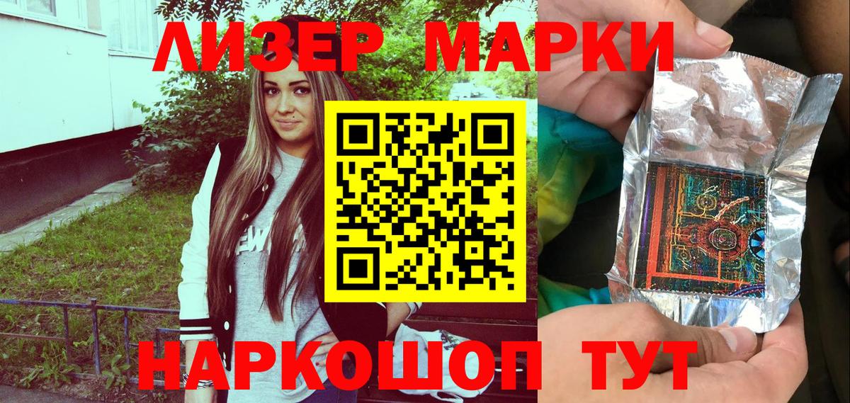 Марки 25I-NBOMe 1,8мг Кизилюрт